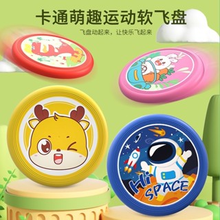 【星河】臺灣現貨🚚 兒童軟膠飛盤 飛盤 戶外玩具 兒童飛盤 兒童玩具 親子互動 卡通飛盤