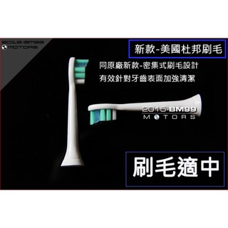 新款 杜邦 副廠 刷頭 適用於 PHILIPS HX3631 HX9332 HX9382 HX9342 Sonicare