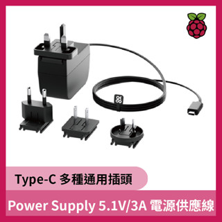 Raspberry Pi Power Supply 5.1V/3A 電源供應器 樹莓派