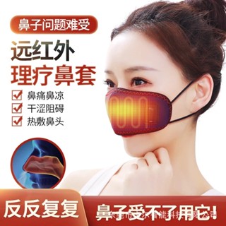 📣 哆哆購 -✔️保暖熱敷鼻子 加熱器 電發熱鼻罩 鼻部理療套 防寒 防過敏 USB供電 三檔熱敷 震動按摩✔️