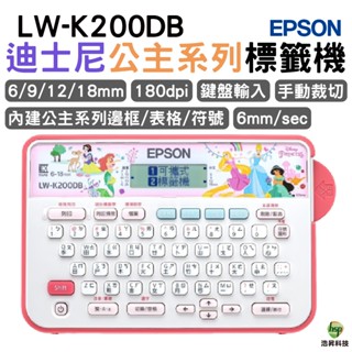 EPSON LW-K200DB 迪士尼公主系列標籤機 限時促銷