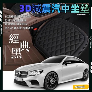 臺灣現貨🎍 四季通用 涼感防滑 透氣坐墊 3D減壓汽車坐墊 汽車座椅內飾 汽車坐墊三件套 汽車椅墊 減壓坐墊 汽車座墊