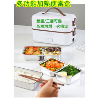 【阿瑟3C】現貨供應 當天出貨 多功能便當盒 保溫便當盒 日式飯盒 野餐盒 分隔飯盒蒸煮燉燜一次搞定 兩層飯盒、三層飯盒