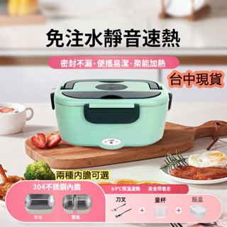 🔥臺中現貨🔥加熱式餐盒 加熱便當盒 保溫熱飯盒 蒸飯盒 304不鏽鋼內膽 雙層電熱便當盒 免注水靜音加熱 家用/車用