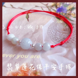 ❤️‍🔥蝦皮隔日到｜護身 金剛結｜保平安｜青白｜蓮花｜冰糯種｜925純銀｜編織款/簡約款｜編織手環｜紅線手環｜親子手環