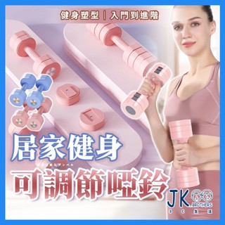 🔥臺灣現貨🔥啞鈴 小啞鈴 防滑啞鈴 啞鈴組 4~8KG 女性啞鈴 健身啞鈴 環保啞鈴 小啞鈴 瘦手臂小啞鈴 居家運動