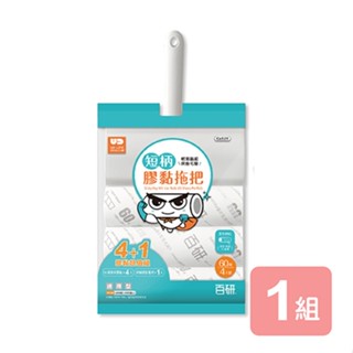 《真心良品xUdlife》短柄膠黏拖把超值組 手持黏毛器 黏毛滾輪 滾輪黏毛 除塵 滾筒黏毛器可超取