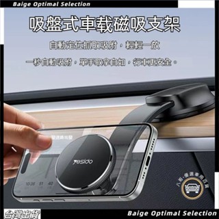 隔日到貨🎈Magsafe磁吸手機支架 手機支架 車用支架吸盤 可用於居家汽車手機車載支撐架 車載支架 磁吸車載手機支架