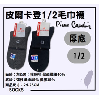 【現貨在臺】🏆皮爾卡登系列 PC-216 1/2氣墊休閒襪 短襪 紳士襪 臺灣製造