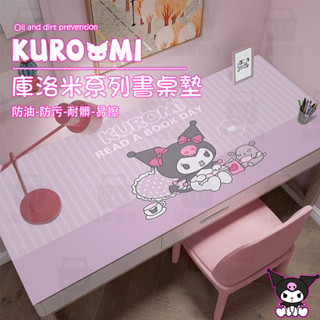 【桃園良品】三麗鷗電腦桌墊 庫洛米桌墊 卡通桌墊學習桌墊可愛學生PVC防水防油桌麵墊子耐臟易擦寫字臺書桌墊