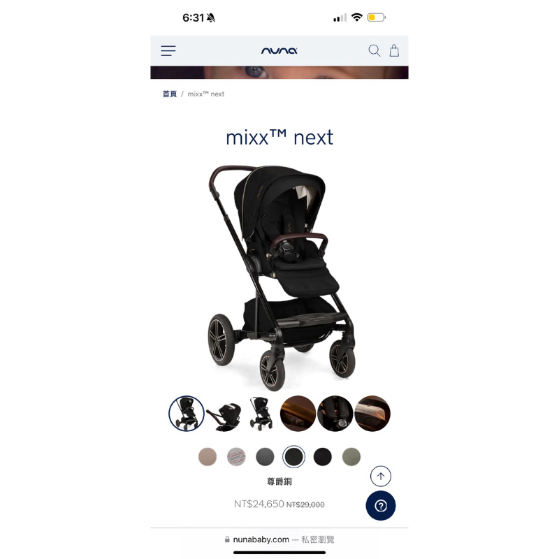｜二手｜NUNA mixx™ next 推車 可轉向 雙向推車🔥超推