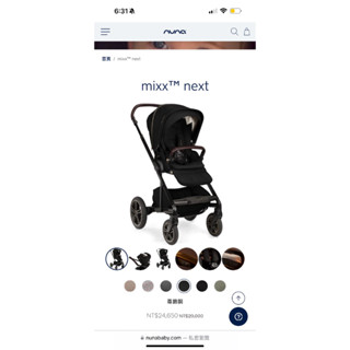 ｜二手｜NUNA mixx™ next 推車 可轉向 雙向推車🔥超推