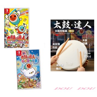 【DOU電玩】 良值 NS Switch Hori 二代 三代 太鼓 太鼓遊戲片組合 (支援PC PS4 Switch)