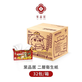 限購1箱【箱購】32包 棠品居 好運喵喵 抽取式衛生紙 衛生紙 抽取衛生紙 面紙 紙巾 擦手紙 餐巾紙 可丟馬桶 淨新