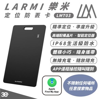 樂米 LARMI 門禁卡 定位 防丟卡 定位卡 定位器 鑰匙圈 LMT03 非 AirTag 適 iPhone 16