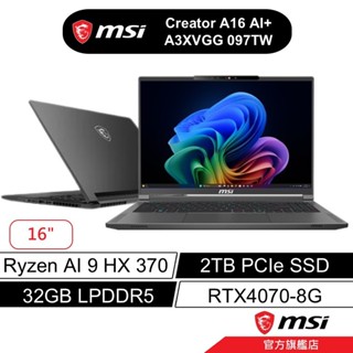 msi 微星 Creator A16 AI+ A3XVGG 097TW 16吋 創作者筆電 R9/32G/2T/4070