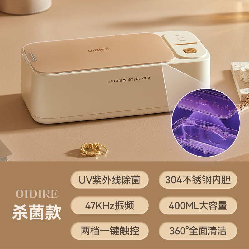 OIDIRE超聲波清洗機+紫外線消毒機 「可同時進行消毒與清洗」