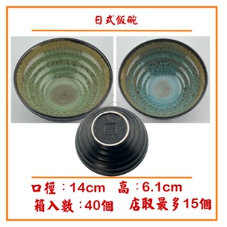 【橖果屋餐具】大同瓷碗 日式飯碗 日本風 陶瓷 飯碗 黑碗 大同 湯碗 麵碗 情侶碗 大同磁碗 綠色飯碗