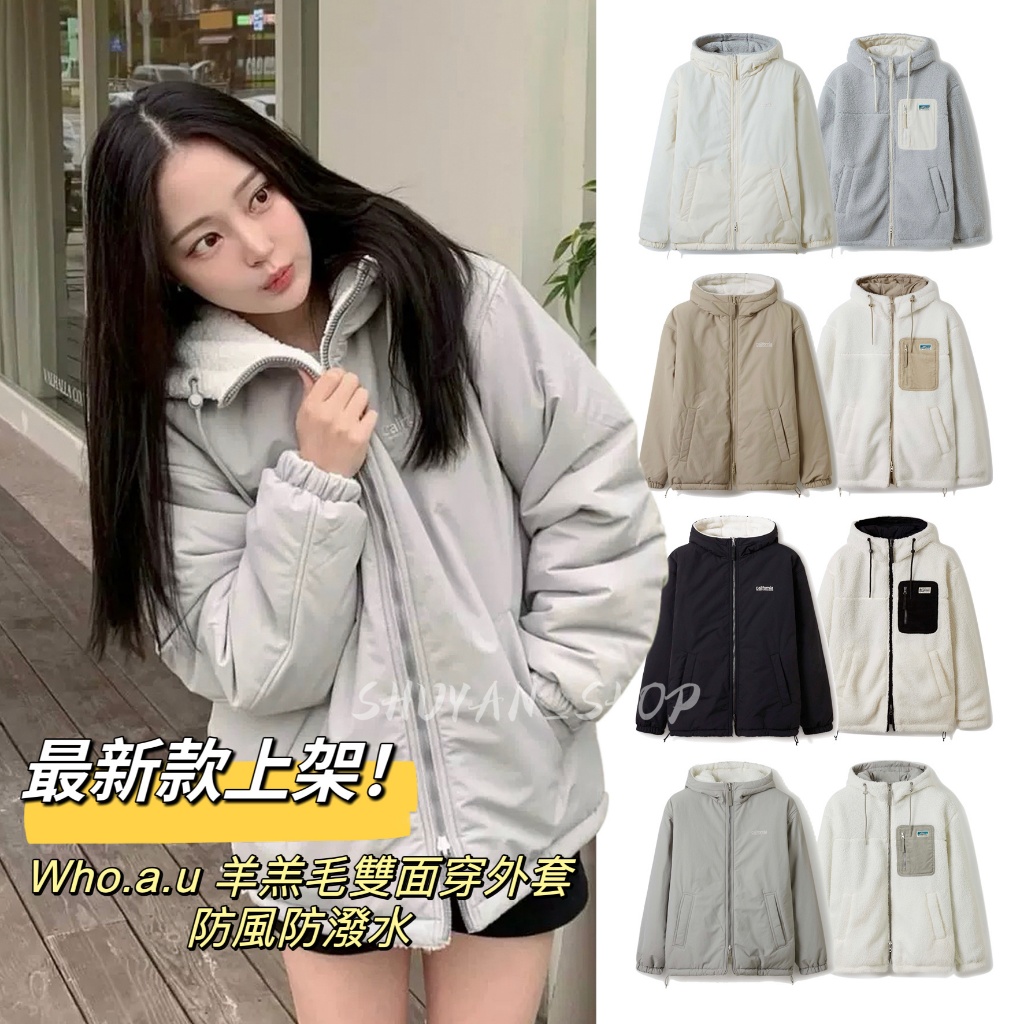 【台現/聊聊送圍巾】WHO.A.U 羊羔毛外套 雙面穿外套 外套 兩面外套 絨毛外套 防風外套 情侶外套 who a u