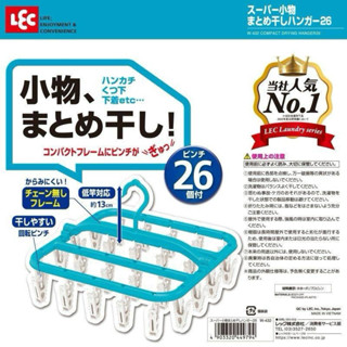 【日本直送】日本LEC 26入可收折曬衣架 折疊 曬衣架 襪子夾 曬衣夾