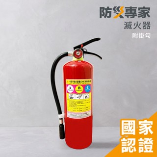 【防災專家】全新 10型乾粉滅火器(效期3年) 泡沫(效期10年) 消防署認證 附掛勾 消防檢查 火災警報器 滅火