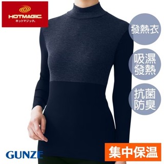 【GUNZE郡是】集中型保暖高領發熱衣-藍