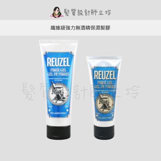 立坽『造型品』志旭國際公司貨 Reuzel豬油 纖維級強力無酒精保濕髮膠 IM07 IM10