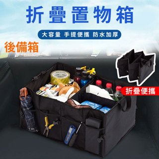 鴻宇汽配店 折疊收納袋 後車廂置物箱 汽車整理箱 可折疊 收納袋 車廂 收納箱 車用 置物箱 後車箱 置物袋 大容量