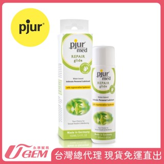 德國pjur 碧宜潤 med REPAIR glide 專業抗敏修護水性潤滑液