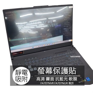 ASUS FA707NVR FA707NUR 17吋 16:9 筆電 螢幕保護膜 螢幕貼 螢幕保護貼
