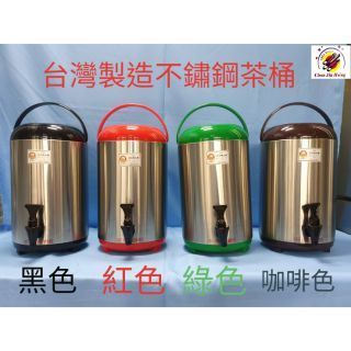 全新品 (快速到貨) 臺灣製造【生旺牌 #304不鏽鋼茶桶】 保溫茶桶 冷熱保溫茶桶 茶桶 保溫桶 飲料桶