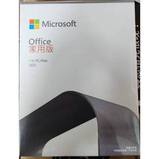 【S03 築蒂資訊】含稅 原版 Office 2021 家用版 盒裝 不包含光碟 適用一臺PC / Mac