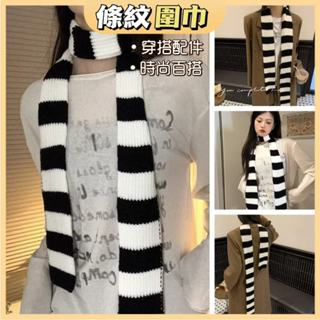 【小而美】圍巾 條紋圍巾 冬天圍巾 高階感黑白條紋針織小版圍巾女秋冬造型裝飾毛線圍脖潮