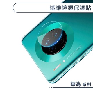 HUAWEI華為 纖維鏡頭保護貼 Y9 Prime 2019 nova 5T Mate 20 10 Pro玻璃鏡頭貼 保