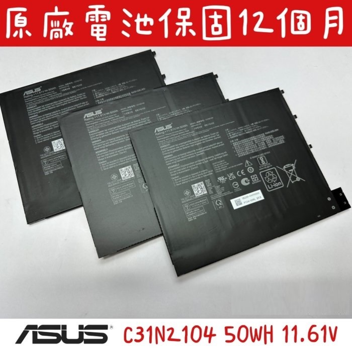 【華碩 ASUS C31N2104 原廠電池】Vivobook 13 Slate OLED T3300K T3300KA