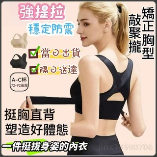 【章若楠同款】矯姿內衣 隱形美姿內衣 前扣內衣 聚攏塑型美背文胸 前扣式內衣 聚攏內衣 矯姿內衣 挺胸內衣 調整型內衣