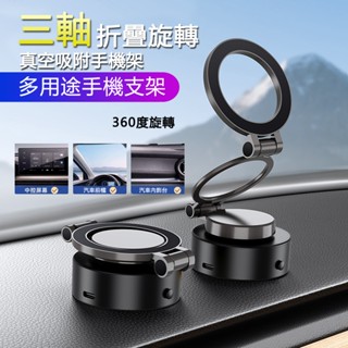 24H臺灣出貨【多功能汽車手機支架】可旋轉自動真空吸附磁吸手機架 車載導航支架 汽車手機支架 magsafe支架