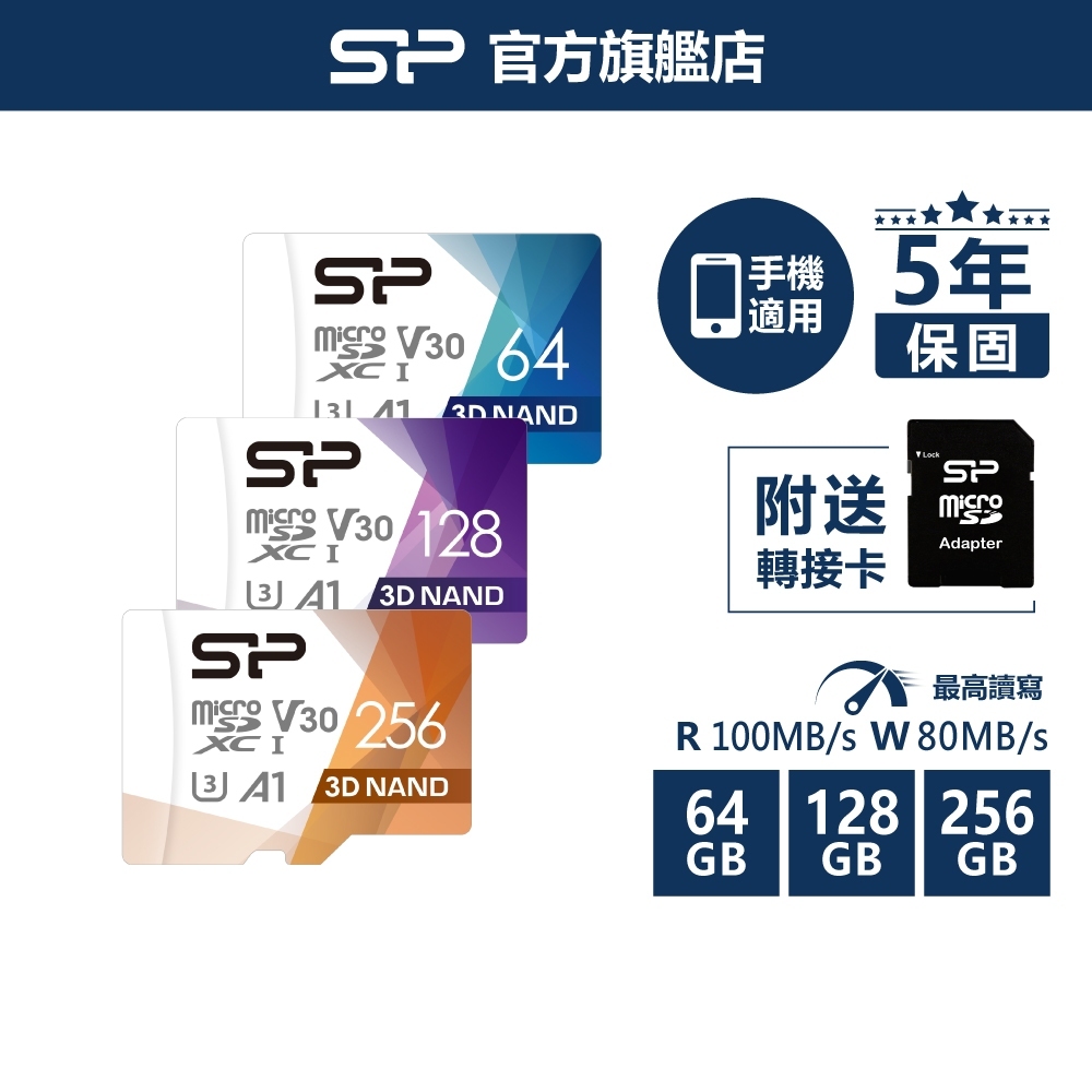 SP microSD UHS-I U3 V30 64GB 128GB 256GB 記憶卡 高規 小卡 TF卡 廣穎