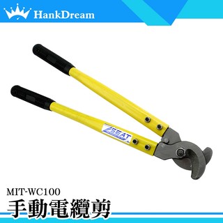 《恆準科技》手動電纜剪 電纜剪線鉗 電纜剪刀 銅鋁電纜剪 電纜剪斷線鉗 WC100 電線 電纜剪線鉗 省力長臂
