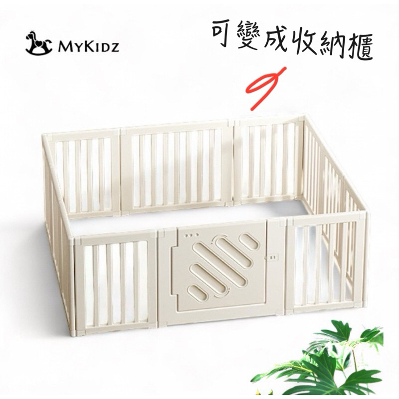 現貨 Mykidz 極簡圍欄 圍欄 高68公分 遊戲圍欄 寶寶圍欄 兒童安全圍欄