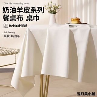 (防水防汙好整理)防水防油PU桌布 小羊皮灰 餐桌布 書桌布 茶几布 耐刮易清潔桌巾 北歐風桌布