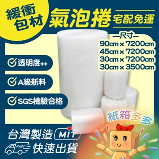 特價氣泡卷 含稅開發票 免運 緩衝耗材 電商 小物包裝 宅配 泡泡紙 超商寄件 紙箱包材 大捲氣泡紙 氣泡捲