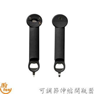 可調節伸縮開瓶器 伸縮開瓶器 開瓶器 開罐器 多功能開瓶器 可調節開罐器 易拉罐開瓶器 啤酒開罐器 罐頭開罐器