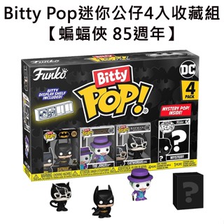 Bitty Pop 迷你公仔4入收藏組 蝙蝠俠 85週年 附迷你展示盒 公仔 模型 小丑 貓女 Funko