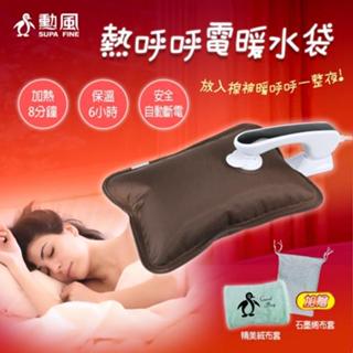 石墨烯電熱水袋1入組(HHF-K9622)/冬天暖手暖被必備/生理期暖宮
