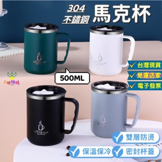 天使網購✌99元以上出貨 304不鏽鋼雙層隔熱馬克杯 咖啡杯 隨行杯 環保杯 免運 發票 隨身杯 水壺 馬克杯 JU