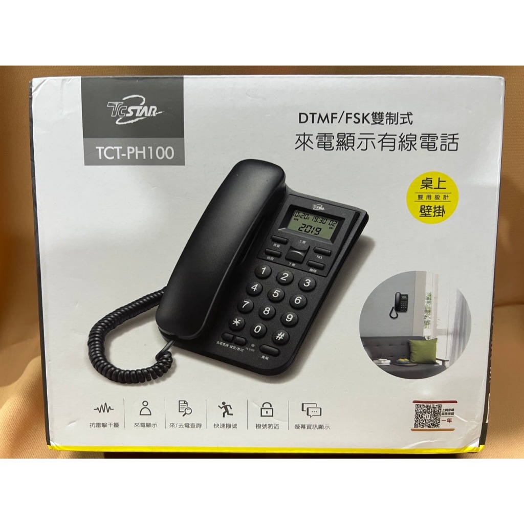 (全新未拆封)TCSTAR TCT-PH100 來電顯示有線電話 快速撥號 去電查詢 撥號防盜 抗雷擊干擾