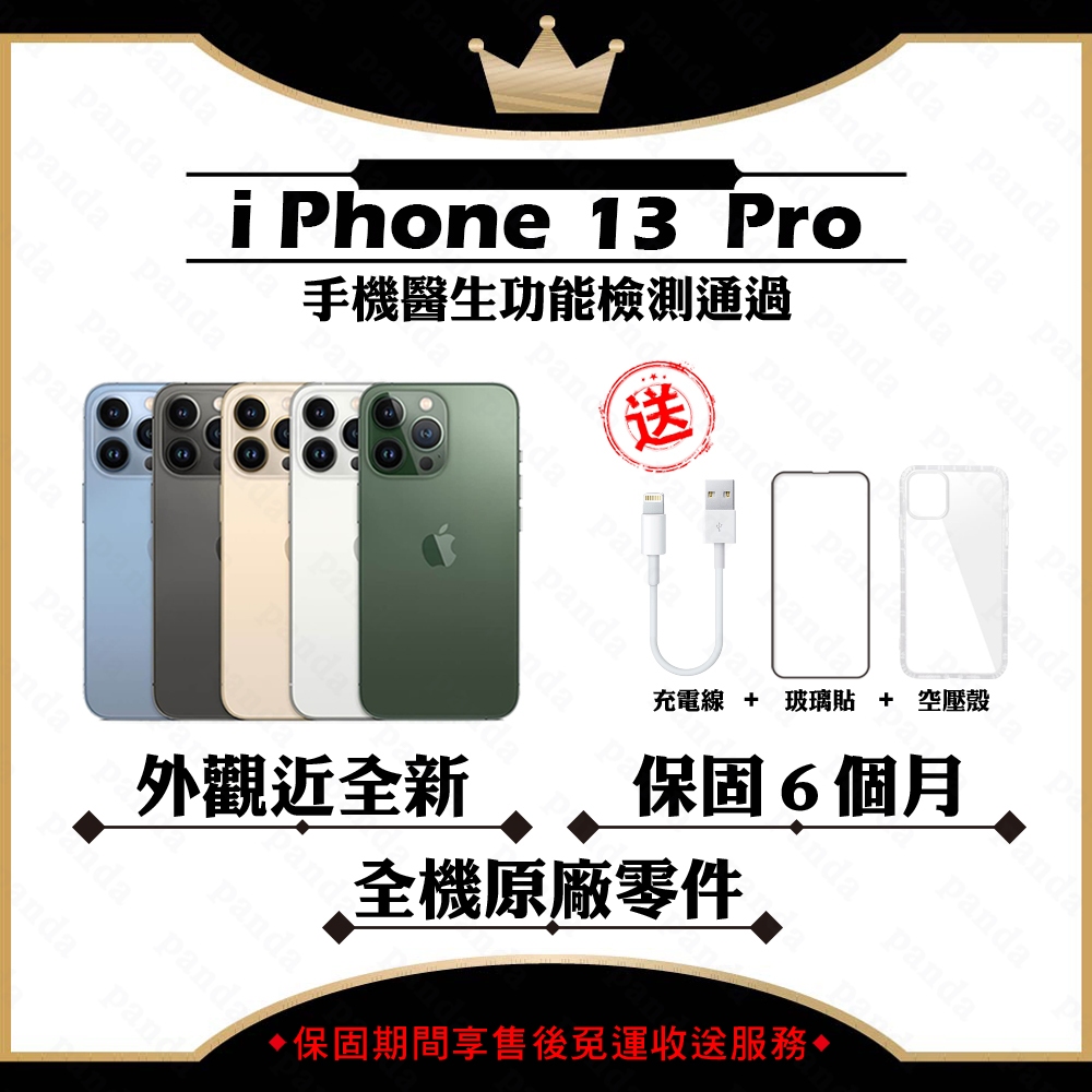 iPhone 13 PRO 128G 256G 512G 6.1吋 保固6個月 贈玻璃貼+保護套【胖達3C│福利品】