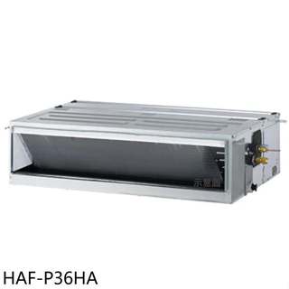 海爾【HAF-P36HA】變頻冷暖吊隱式分離式冷氣內機(無安裝)