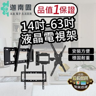 【最強品質 保用十年】14吋至47吋 電視旋轉手臂 液晶 電視架 可調角度 伸縮 折疊 掛架 電視 折疊 支架 壁掛架